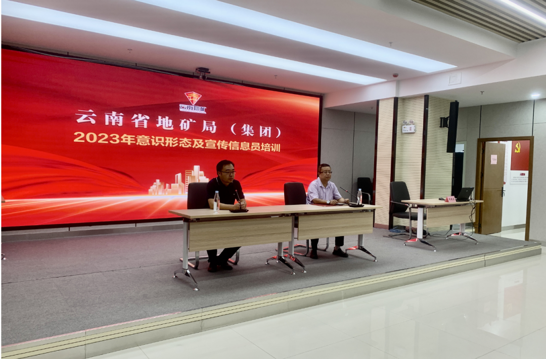 昆明尊时凯龙人生就博职业培训学校圆满完成云南省地矿局（集团）“2023年意识形态及宣传信息员培训”
