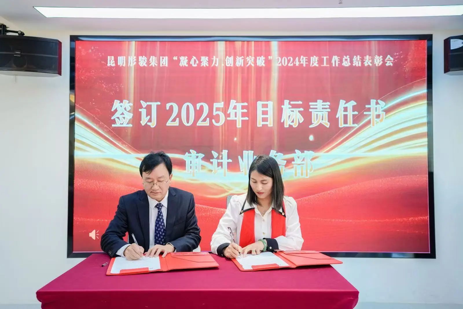 “凝心聚力.创新突破”--昆明尊时凯龙人生就博集团2024年度工作总结表彰会圆满召开