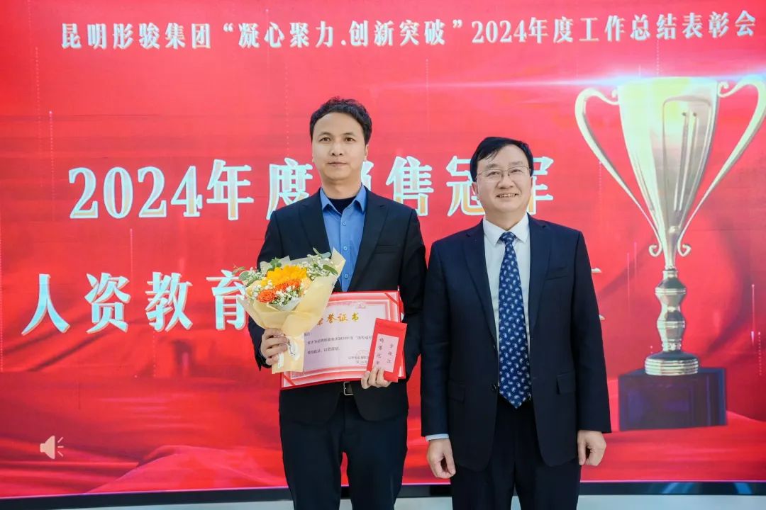 “凝心聚力.创新突破”--昆明尊时凯龙人生就博集团2024年度工作总结表彰会圆满召开