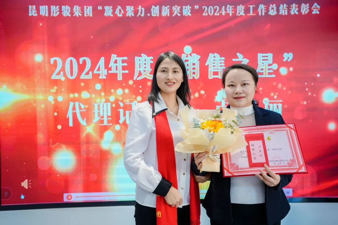 “凝心聚力.创新突破”--昆明尊时凯龙人生就博集团2024年度工作总结表彰会圆满召开