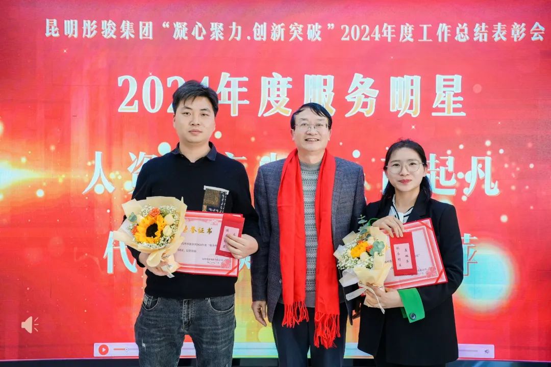 “凝心聚力.创新突破”--昆明尊时凯龙人生就博集团2024年度工作总结表彰会圆满召开
