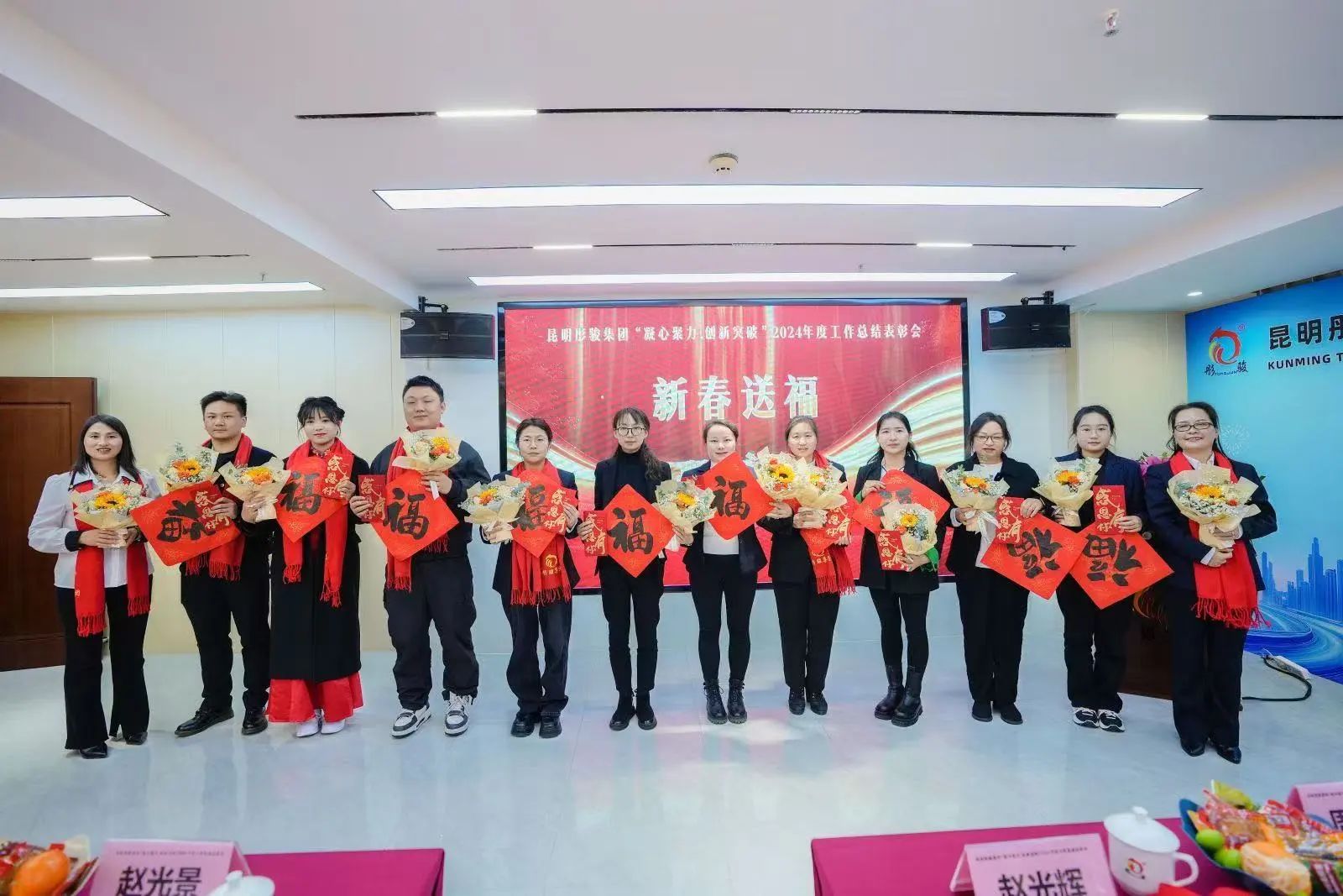 “凝心聚力.创新突破”--昆明尊时凯龙人生就博集团2024年度工作总结表彰会圆满召开