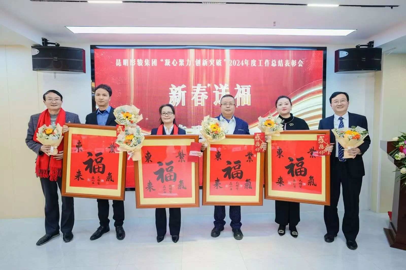 “凝心聚力.创新突破”--昆明尊时凯龙人生就博集团2024年度工作总结表彰会圆满召开